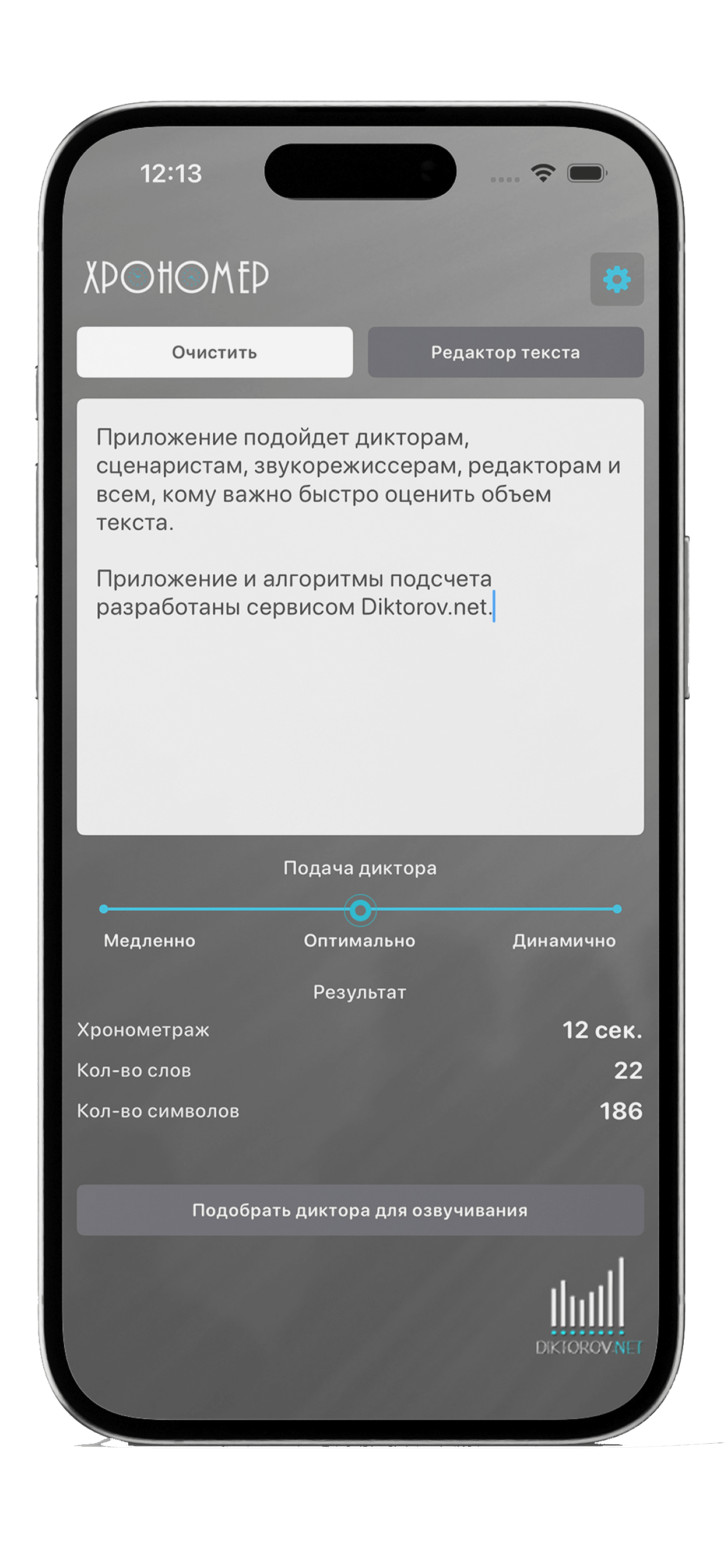 Главный экран Хрономера