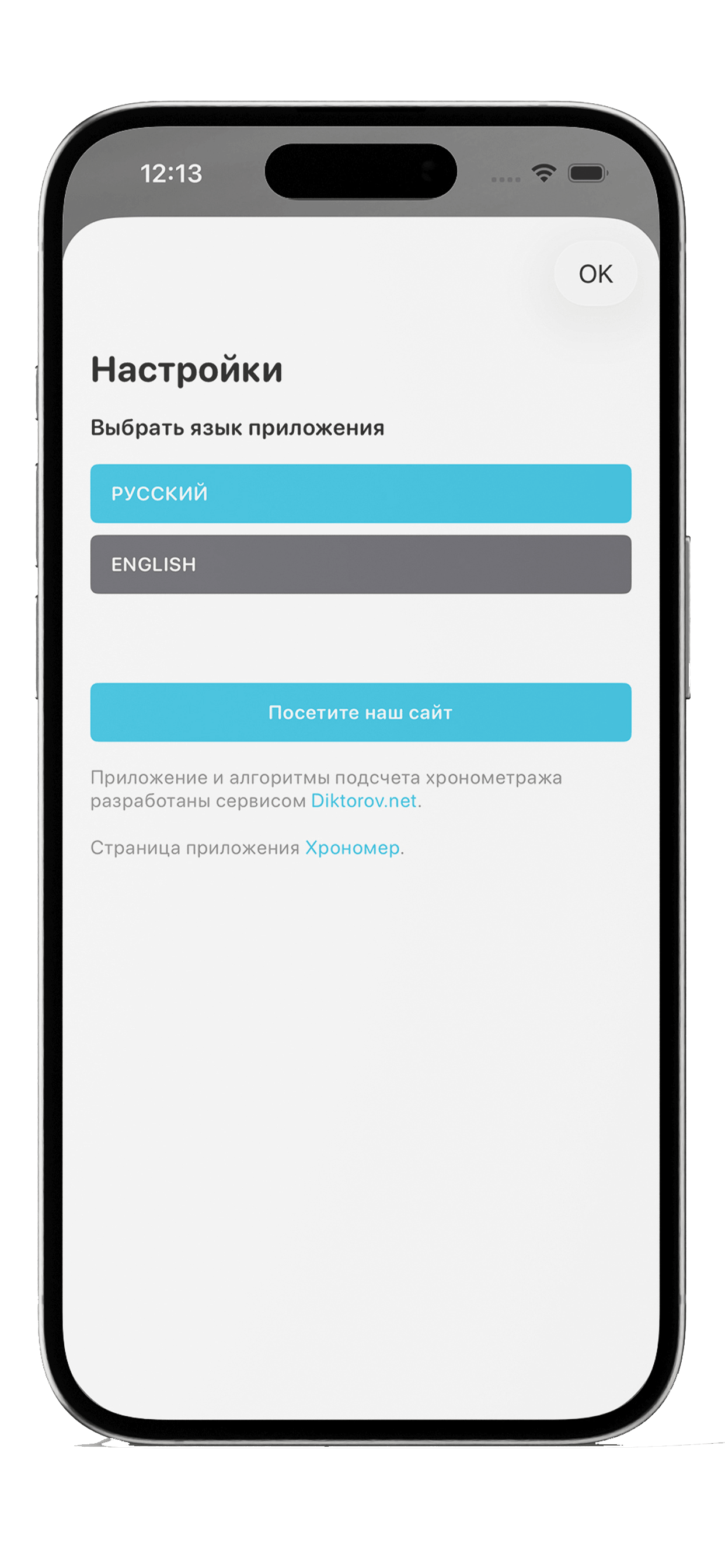 Обновлённый интерфейс Хрономера
